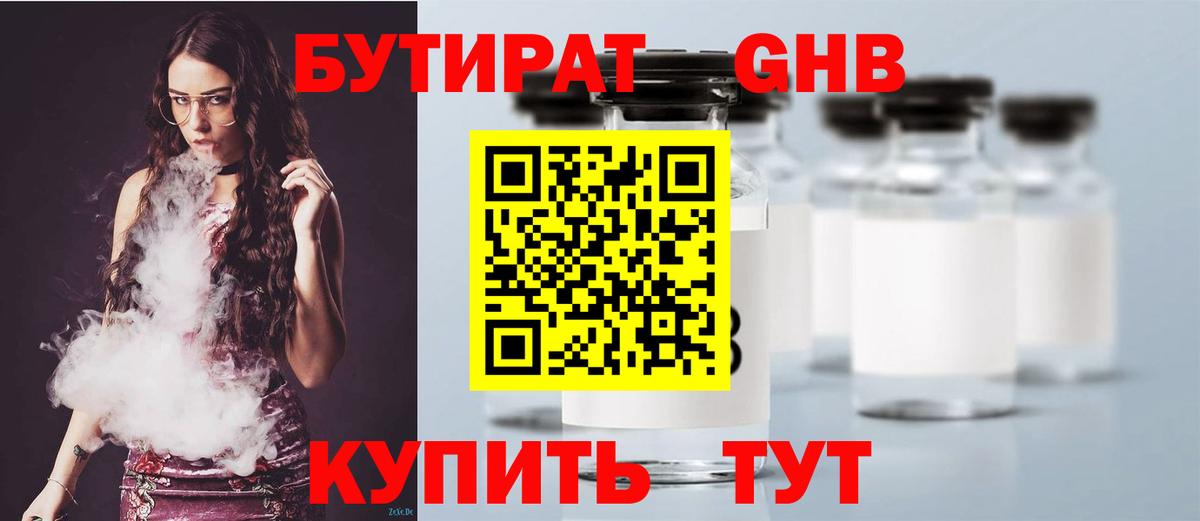 Муром  Бутират 99%  Бутират  Вход с VPN 