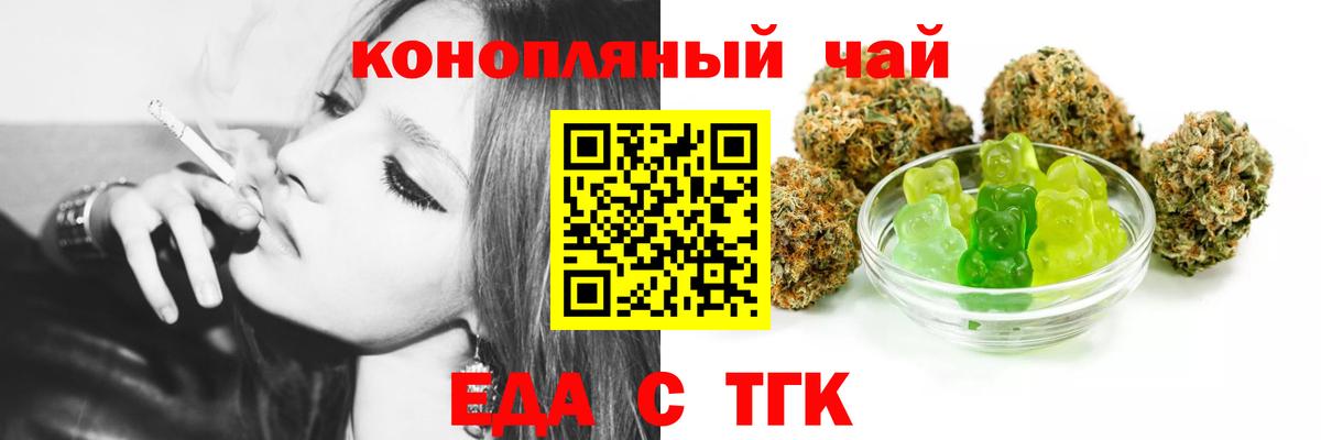 Еда ТГК марихуана Муром