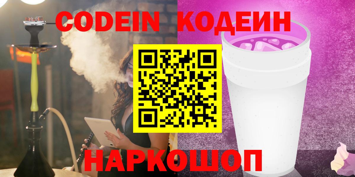 Кодеин напиток Lean (лин) Муром