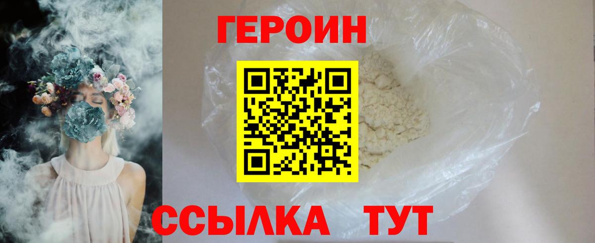 ГЕРОИН VHQ  Вход с VPN  ГЕРОИН  Муром 